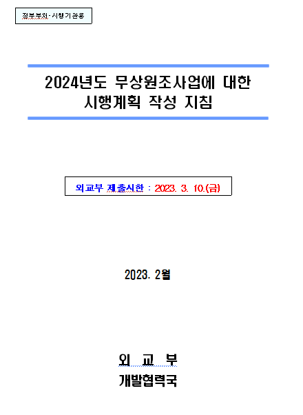 24 시행계획.png